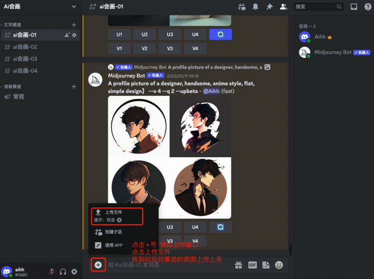 Midjourney参考图/垫图使用方法插图 Midjourney参考图/垫图使用方法